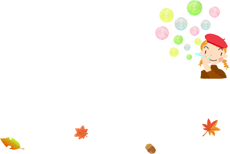 シャボン玉